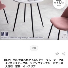 【単品】Mia 大理石柄ダイニングテーブル　テーブル　ダイニングテーブル　リビングテーブル　カフェ風　大理石　家具　インテリアの画像