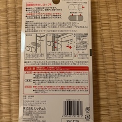 リッチェル冷蔵庫引き出しロックの画像