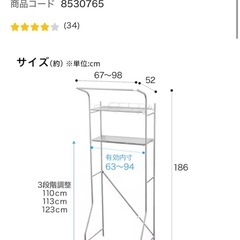 ニトリ ランドリーラック 洗濯機収納棚の画像