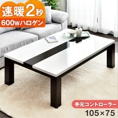 【半額値下中】ハロゲンヒーターこたつと座椅子2個セットの画像