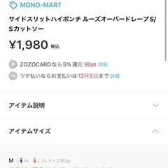 【新品】MONO MART  Tシャツの画像