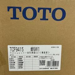 SG00001 新品未使用 TOTO トイレ　ウォシュレット　便座シート　 [0000000001921]の画像