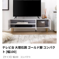 テレビ台　大理石調　ゴールド脚の画像