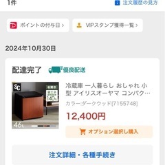 アイリスオーヤマ　冷蔵庫　(10月10日まで)　　の画像
