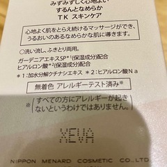 【新品未使用】メナード　TKマッサージクリームの画像