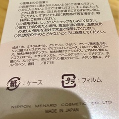 【新品未使用】メナード　TKマッサージクリームの画像