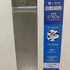 アイリスオーヤマ 業務用シュレッダー AFSB60Cの画像