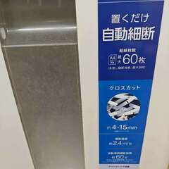 アイリスオーヤマ 業務用シュレッダー AFSB60Cの画像