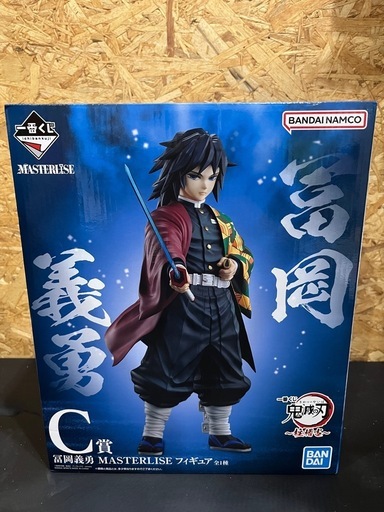 1番くじ　冨岡義勇