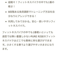 値下げしました❗️PURE RISE(ピュアライズ) フィットネスバイクの画像