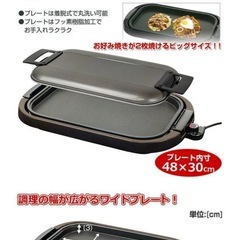 ホットプレート大きいサイズ山善の画像