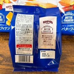 カントリーマアムマイスターズ バターフィナンシェ5袋の画像