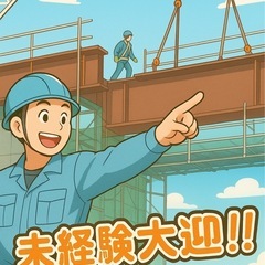 【月収286000円〜600000円】⭐️作業員スタッフ募集中経験者優遇、未経験でも大歓迎‼️の画像