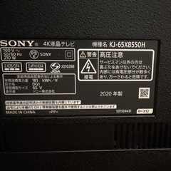 【高画質/動作確認OK】SONY BRAVIA 4K液晶テレビ 65V型 KJ-65X8550H (2020年製)の画像