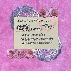 香りの体験会🌿 - 名古屋市