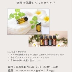 香りの体験会🌿の画像