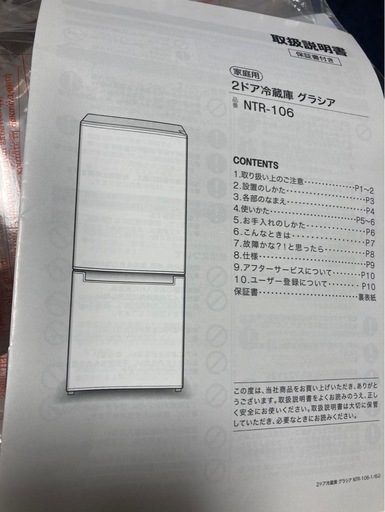 冷凍・冷蔵庫　ニトリ　NTR-106L