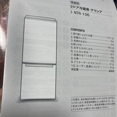 冷凍・冷蔵庫　ニトリ　NTR-106Lの画像