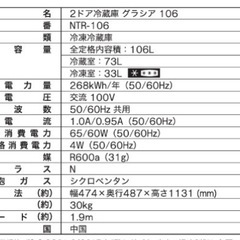 冷凍・冷蔵庫　ニトリ　NTR-106Lの画像