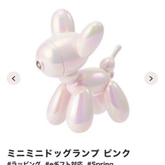 🐶Francfranc MINI DOG LAMP✨（新品・未使用）の画像