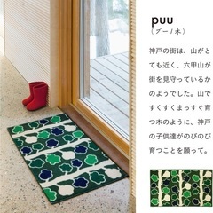 玄関マット 室内用 屋内用 Kobe Muoto Collection puu 45 x 75 cm クリーンテックスの画像