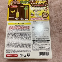 【チョコバナナ】チョコバナナマシーンの画像