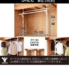 【引取限定】YAMAZEN 押入れ用ハンガーラック2点セットの画像
