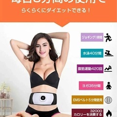 EMSマッサージ　ダイエットべるとベルト　の画像