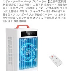 2025年製スポットクーラーの画像