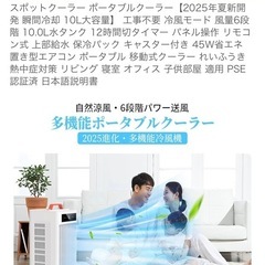 2025年製スポットクーラーの画像