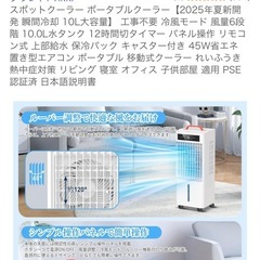 2025年製スポットクーラーの画像