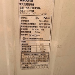 【手渡し】ナショナル 全自動洗濯乾燥機 NA-FDH50A 洗濯5kg 乾燥2.5kg の画像