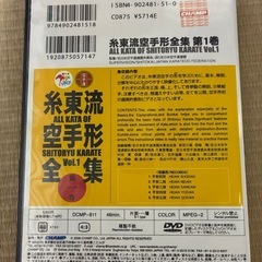 糸東流　空手形　DVDの画像