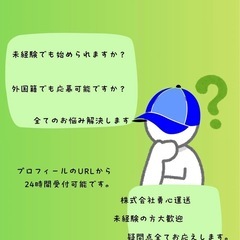 急募‼️新規事業‼️まだまだ募集中‼️日給¥17000〜の画像