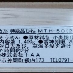 揖保乃糸素麵を1000円購入して下さいの画像