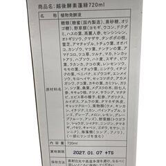 186000  越後発行蓬緑 植物発酵液 2点まとめ売り [0000000001947]の画像