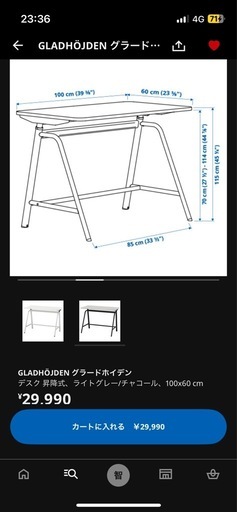IKEA グラードホイデン スタンディングデスク　