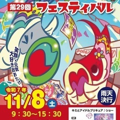 〚出店します〛第29回コイこいフェスティバル〚ハンドメイド…