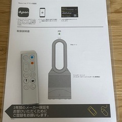 ダイソン/ Hot & Cool　の画像