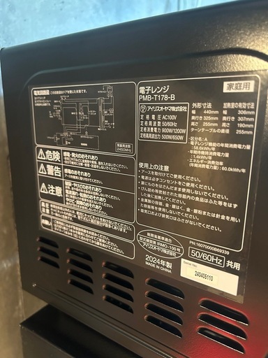 アイリスオーヤマ2024年製家電3点セット！(冷蔵庫、洗濯機、電子レンジ)