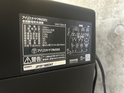 アイリスオーヤマ2024年製家電3点セット！(冷蔵庫、洗濯機、電子レンジ)