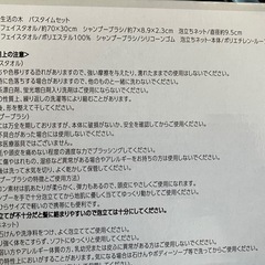 【取引中】【未使用】バスタイムセットの画像