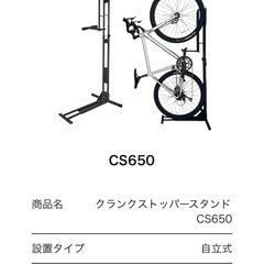 サイクルスタンド　空間の有効活用　愛車の防犯に！！の画像