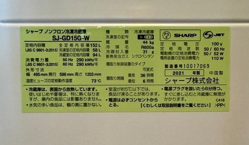 中古 シャープ ノンフロン冷凍冷蔵庫 SJ-GD15G 2021年製 152L【シャープ・プラズマクラスター】【つけかえどっちもドア】