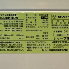 冷蔵庫・一人暮らし・152リットル・2021年製【シャープ・プラズマクラスター】【つけかえどっちもドア】中古の画像