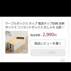 ケーブルボックス　コンセントボックス　電源コード収納の画像