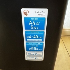 アイリスオーヤマ シュレッダー P5GCX ブラック　お譲りします！の画像