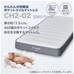 美品 ニトリ CH2-02 EMシリーズ  N-sleep マットレス の画像