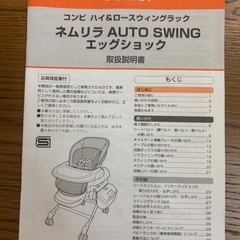 コンビ　ネムリラ　AUTO SWING の画像