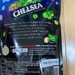 生食感チェルシー　ヨーグルトスカッチ味の画像